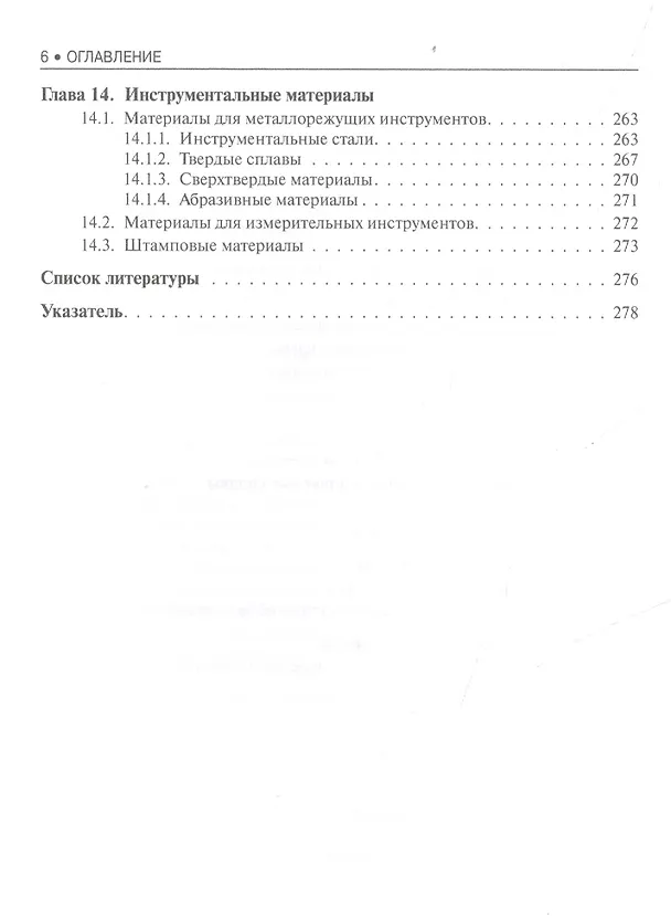 Книга Материаловедение () — 5