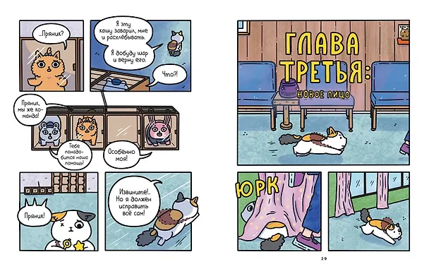 Книга Приключения котика и кошечки. Книга 4. Посох Знаний (Сьюзи Ли) — 13
