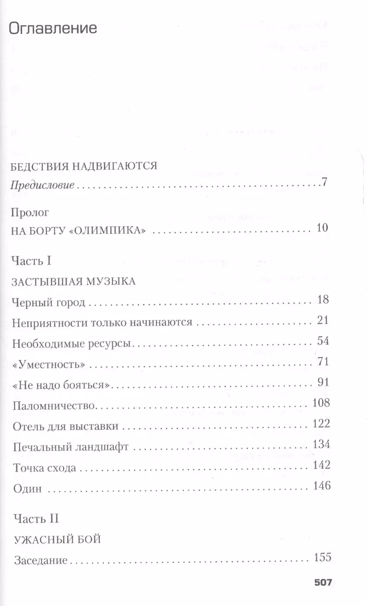 Дьявол в Белом городе. История серийного маньяка Холмса (Эрик Ларсон) -  купить книгу с доставкой в интернет-магазине «Читай-город». ISBN:  978-5-04-089363-8