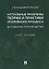 Актуальные проблемы теории и практики уголовного процесса. Досудебное производство. Курс лекций — 2779636 — 1