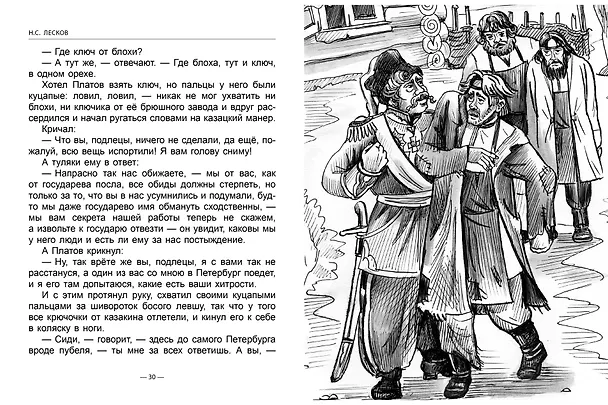 Книга Левша. Тупейный художник (Николай Лесков) — 5