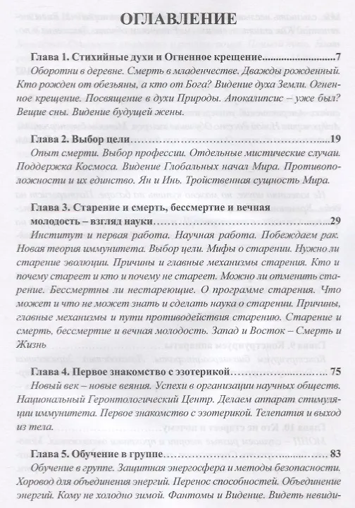 Книга В поисках бессмертия. Пути и практики долгожительства () — 2