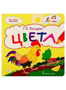 Цвета. Стихи для детей