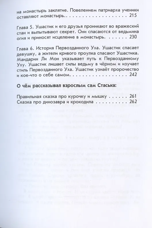 Книга Cкаськи для Стаськи (Илона Волынская) — 4