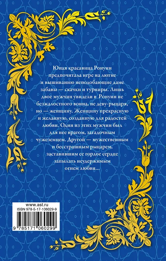 Книга Память любви (Бертрис Смолл) — 2