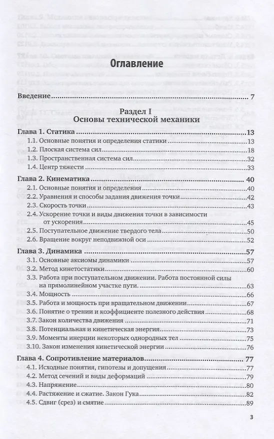 Книга Конструкция автомобилей и тракторов. Учебник для вузов () — 2