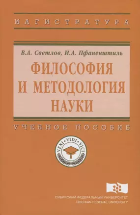 Философия и методология науки — 2626043 — 1