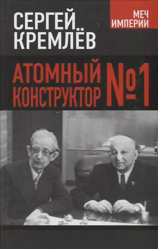 Книга Атомный конструктор №1 () — 1