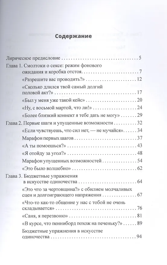 Книга На эскалаторе в метро (Александра Шевцова) — 2