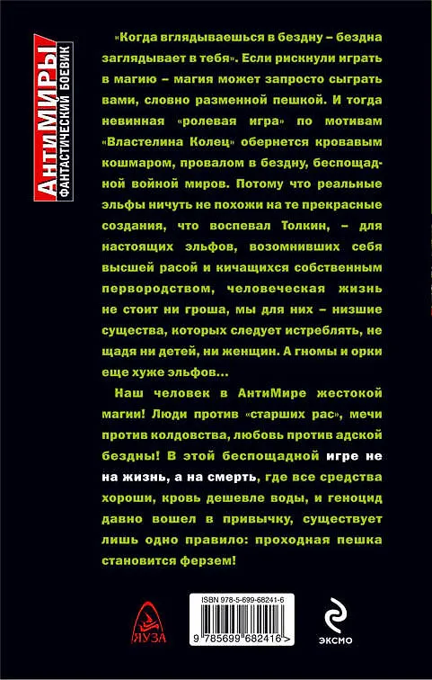 Книга Игра не на жизнь. Проходная пешка (Наталия Курсанина) — 2