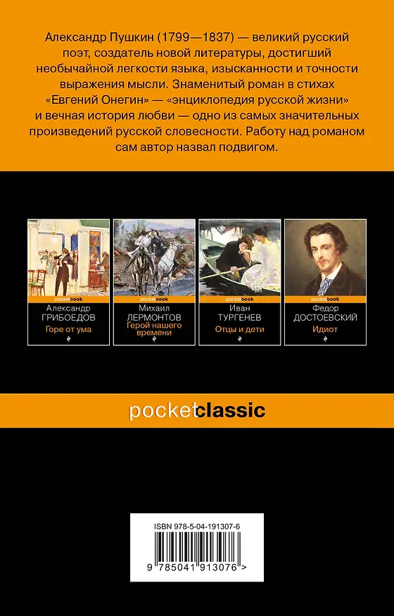 Книга Балы, дуэли, отношения (набор из 2 книг: "Беседы о русской культуре. Быт и традиции русского дворянства (XVIII-начало XIX века)", "Евгений Онегин") (Юрий Лотман, Александр Пушкин) — 2