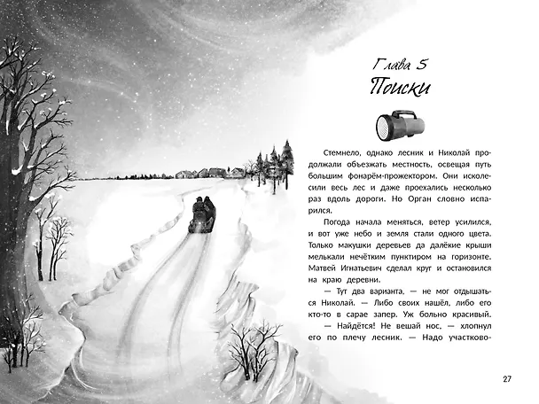 Книга Музыка внутри (Наталья Александровская) — 10