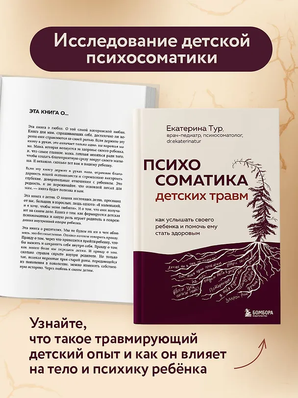 Книга Комплект из 2-х книг о психосоматике (Екатерина Тур) — 5