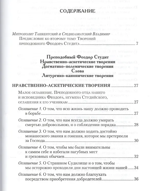 Книга Полное собрание творений святых отцов Церкви… Феодор Студит Творения т.2 (зол. срез) (ПИ) Студит () — 2