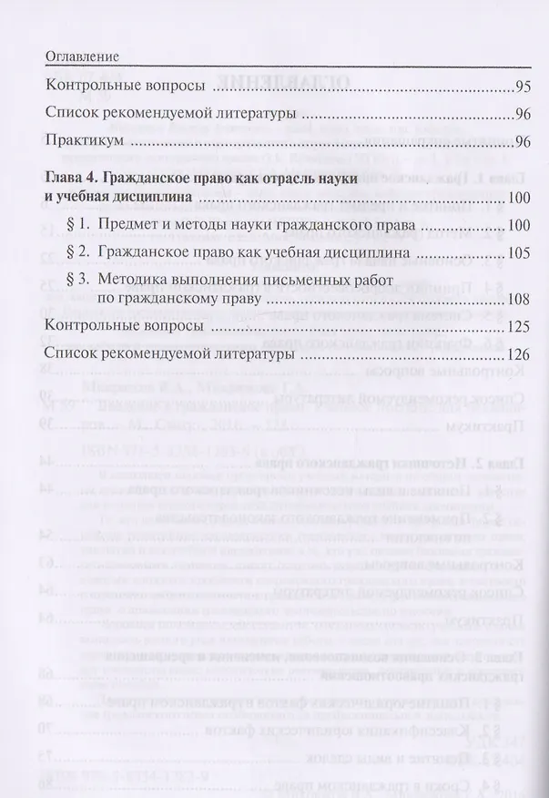 Книга Введение в гражданское право. Учебное пособие для бакалавров () — 3