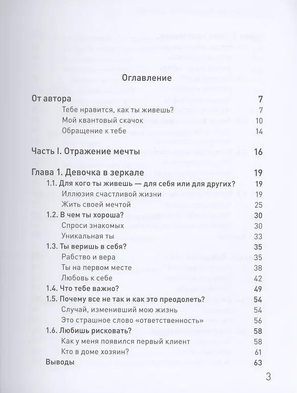 Книга Жизнь в стиле self-made. Как прийти к жизни мечты и не сдохнуть по дороге (Лиана Чистякова) — 2