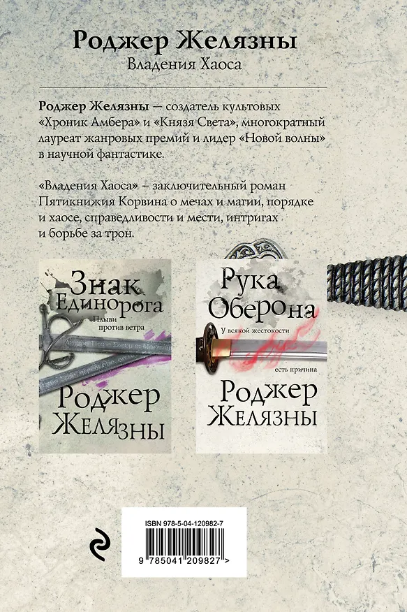 Книга Владения Хаоса (Роджер Желязны) — 2