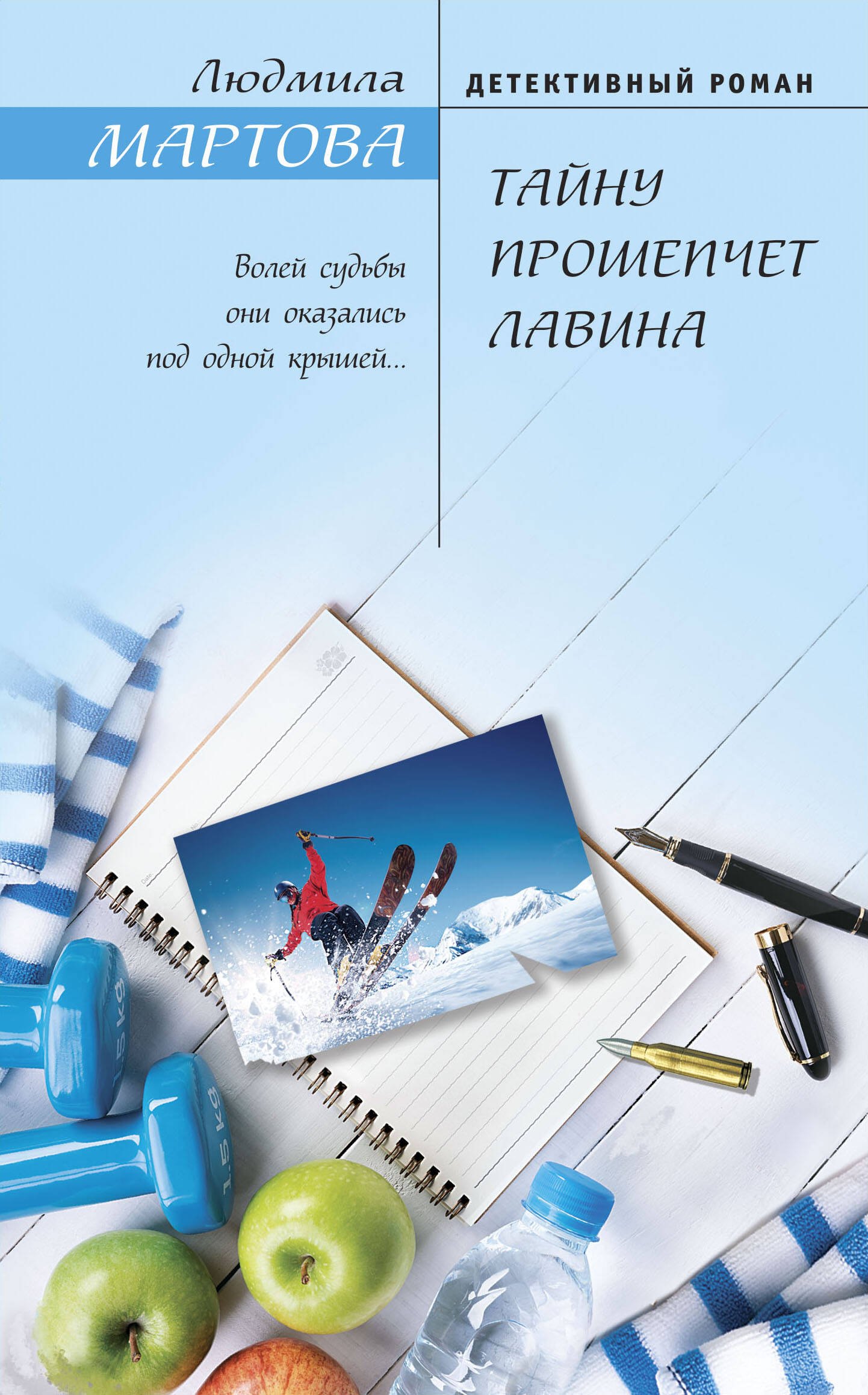 

Тайну прошепчет лавина