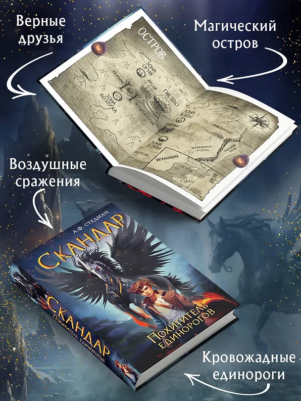 Книга Скандар. Похититель единорогов (Аннабель Ф. Стедман) — 7