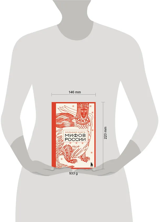 Книга Большая книга мифов России () — 10