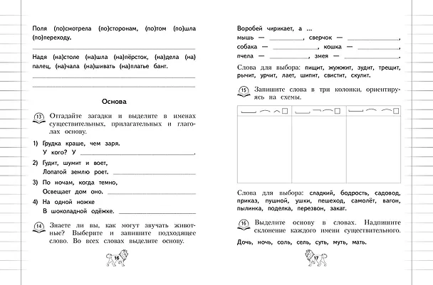 Книга Грамматика. 1-4 классы (Наталья Кузнецова) — 10