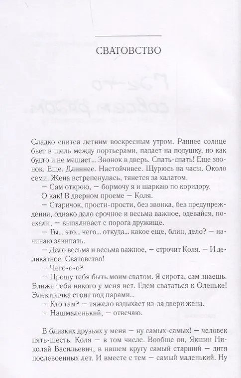 Книга Глухие согласные (Игорь Варламов) — 2