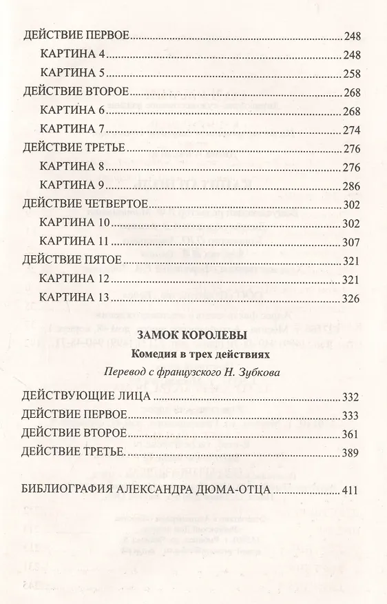 Книга Капитан Поль (Александр Дюма (отец)) — 3