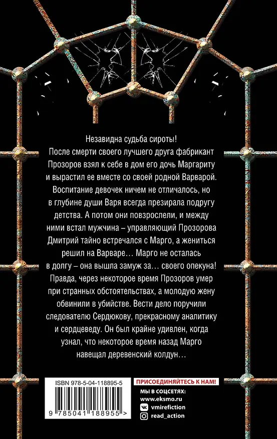 Книга Ночная колдунья (Наталья Орбенина) — 2