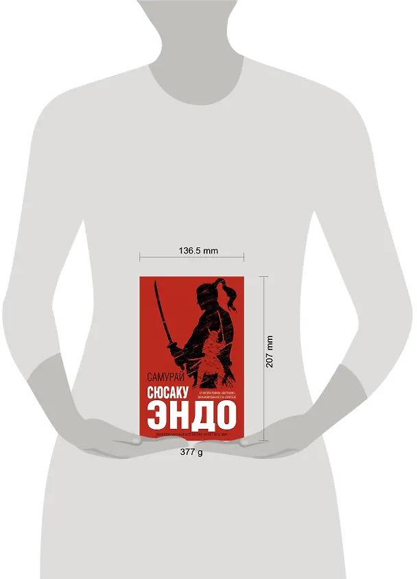 Книга Самурай (Сюсаку Эндо) — 5