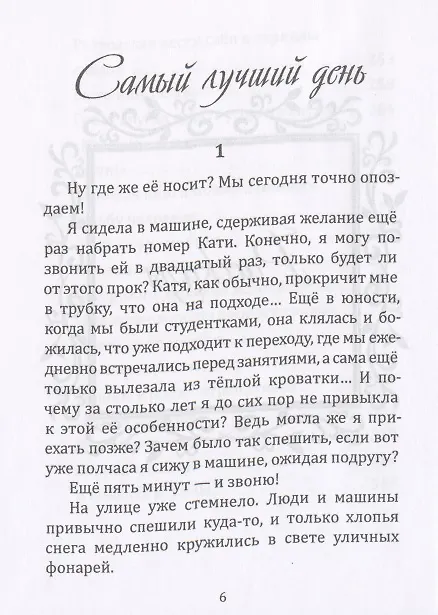 Книга Счастливый день. Сборник (Лола Плехова) — 4