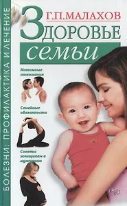 Здоровье семьи