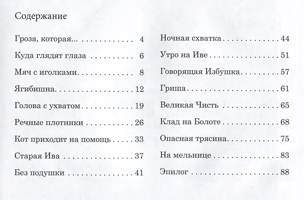 Книга Невыдуманные приключения Пузислава Мышеборовича (Анатолий Ехалов) — 2