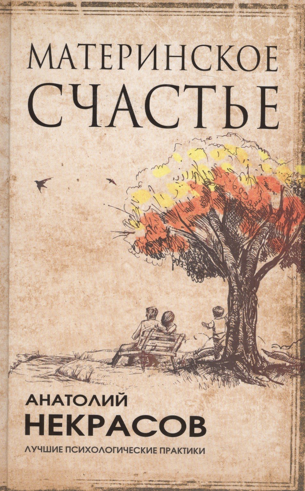 

Материнское счастье