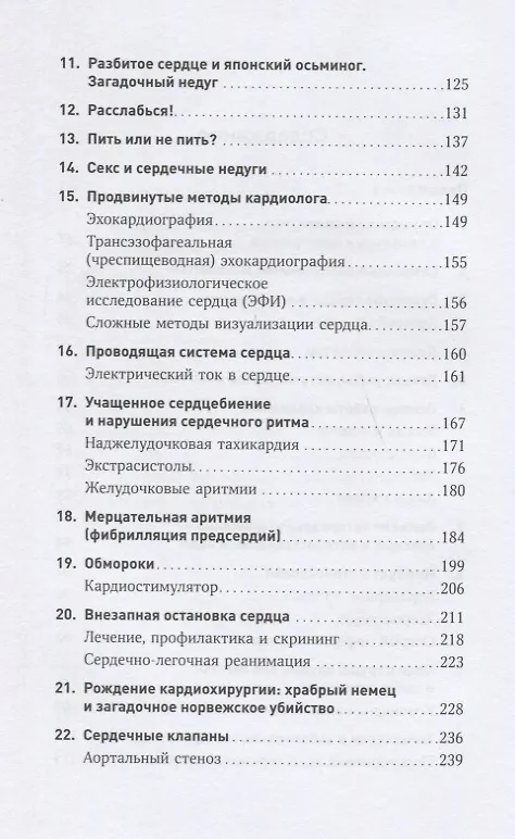 Книга Сердце: Как помочь нашему внутреннему мотору работать дольше (Васим Захид) — 3