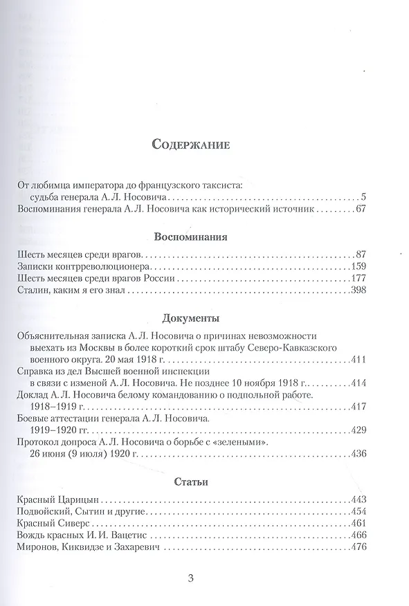 Книга Белый агент в Красной армии: Воспоминания, документы, статьи (Анатолий Носович А.Л.) — 2