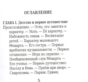 Книга Вольфганг Амадей Моцарт, Его жизнь и музыкальная деятельность (Маргарита Давыдова, М. Давыдова) — 2