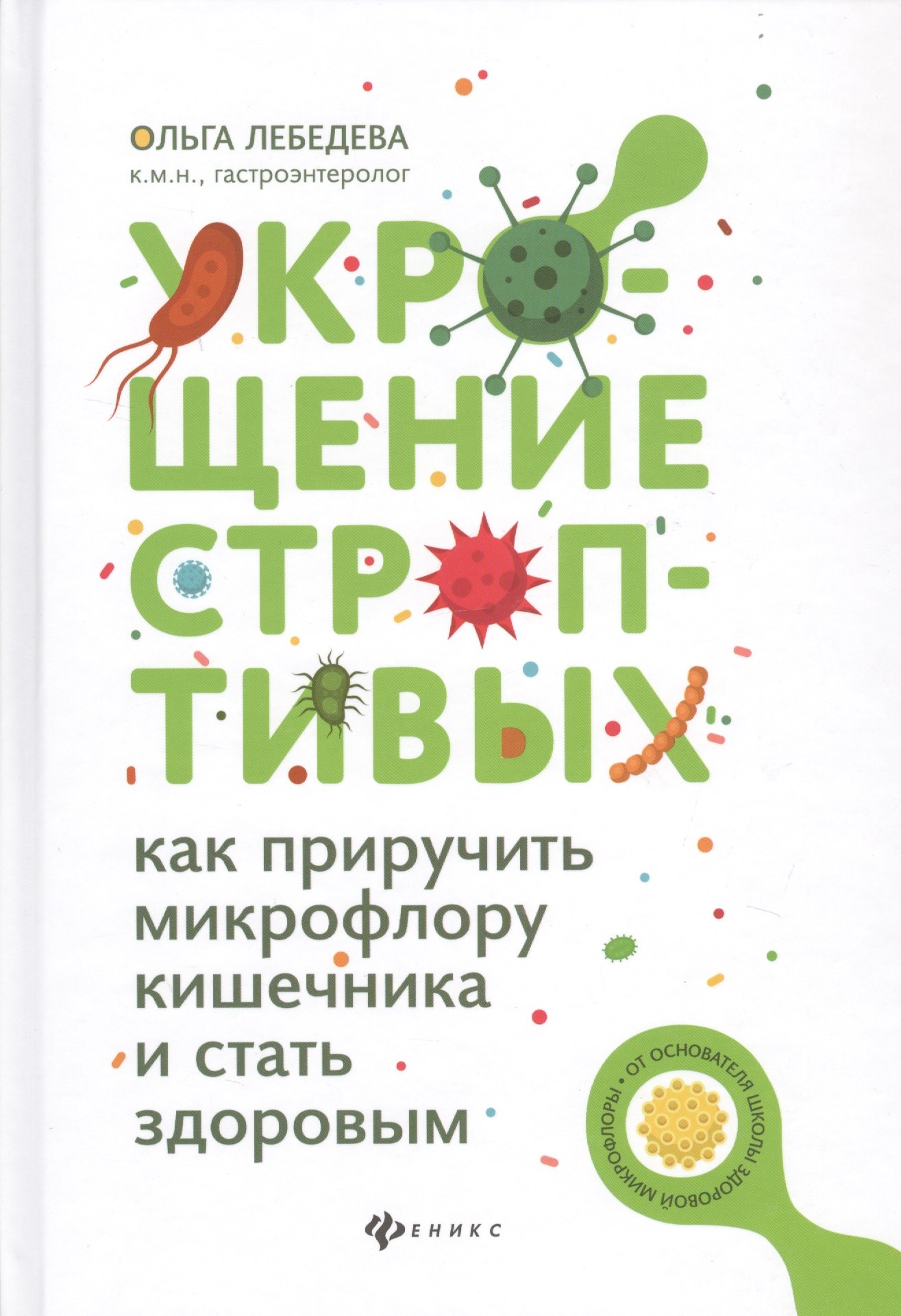 

Укрощение строптивых:как приручить микрофлору дп