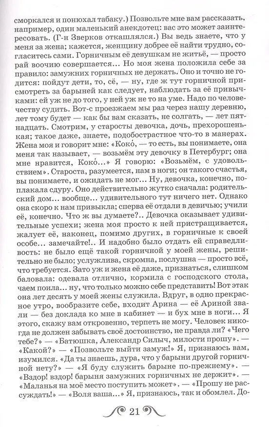 Книга Записки охотника (Иван Тургенев) — 5
