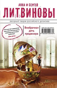 Внебрачная дочь продюсера : роман