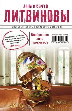 Внебрачная дочь продюсера : роман — 2337263 — 1