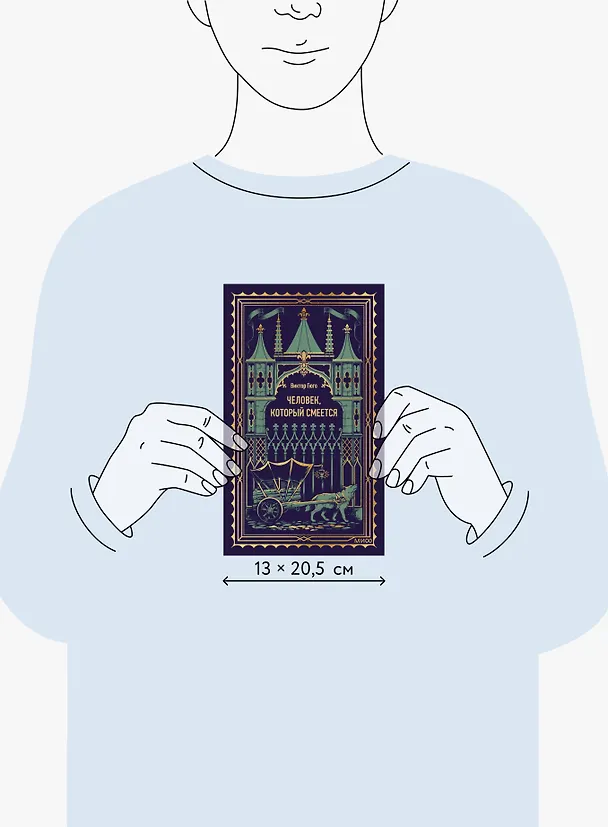 Книга Человек, который смеется. Вечные истории (Виктор Мари Гюго) — 14