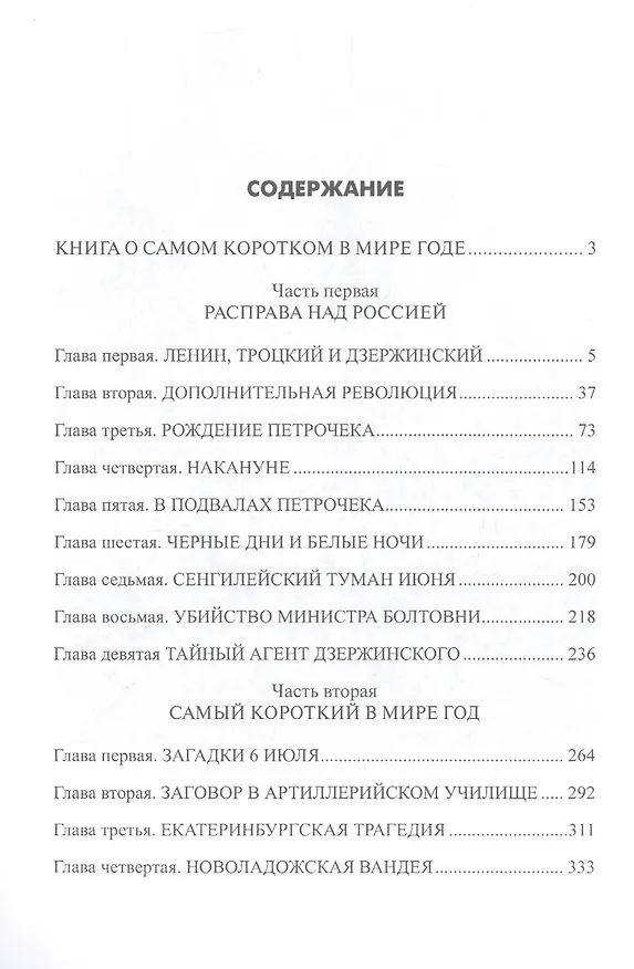 Книга Гибель красных Моисеев (Николай Коняев) — 2