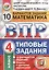 Всероссийская проверочная работа. Математика. 4 кл. 10 вариантов. т3. ФГОС — 2534792 — 1