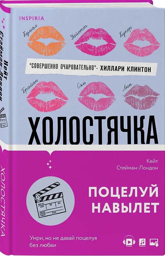 Книга Холостячка (Кейт Стейман-Ландон) — 5