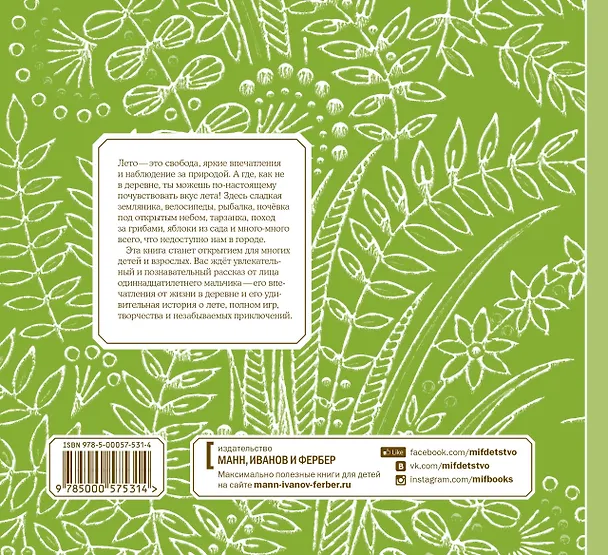 Книга Лето в деревне (Зина Сурова) — 2
