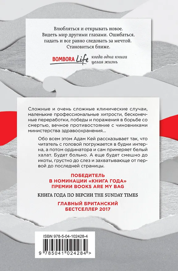 Книга Будет больно: история врача, ушедшего из профессии на пике карьеры (Адам Кей) — 2