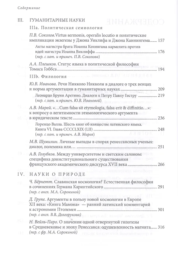 Книга Многоликая софистика нелегитимная аргументация в интеллектуальной культуре… (Соколов ) () — 3
