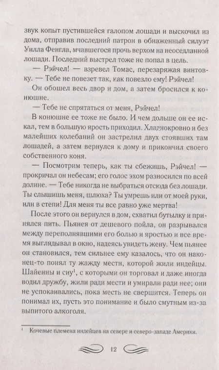 Книга Любовь и ветер (Джоанна Линдсей) — 6