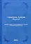 Православно-догматическое учение о первородном грехе (Репринтное издание) — 2905638 — 1