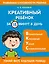 Креативный ребенок за 15 минут в день — 2915268 — 1
